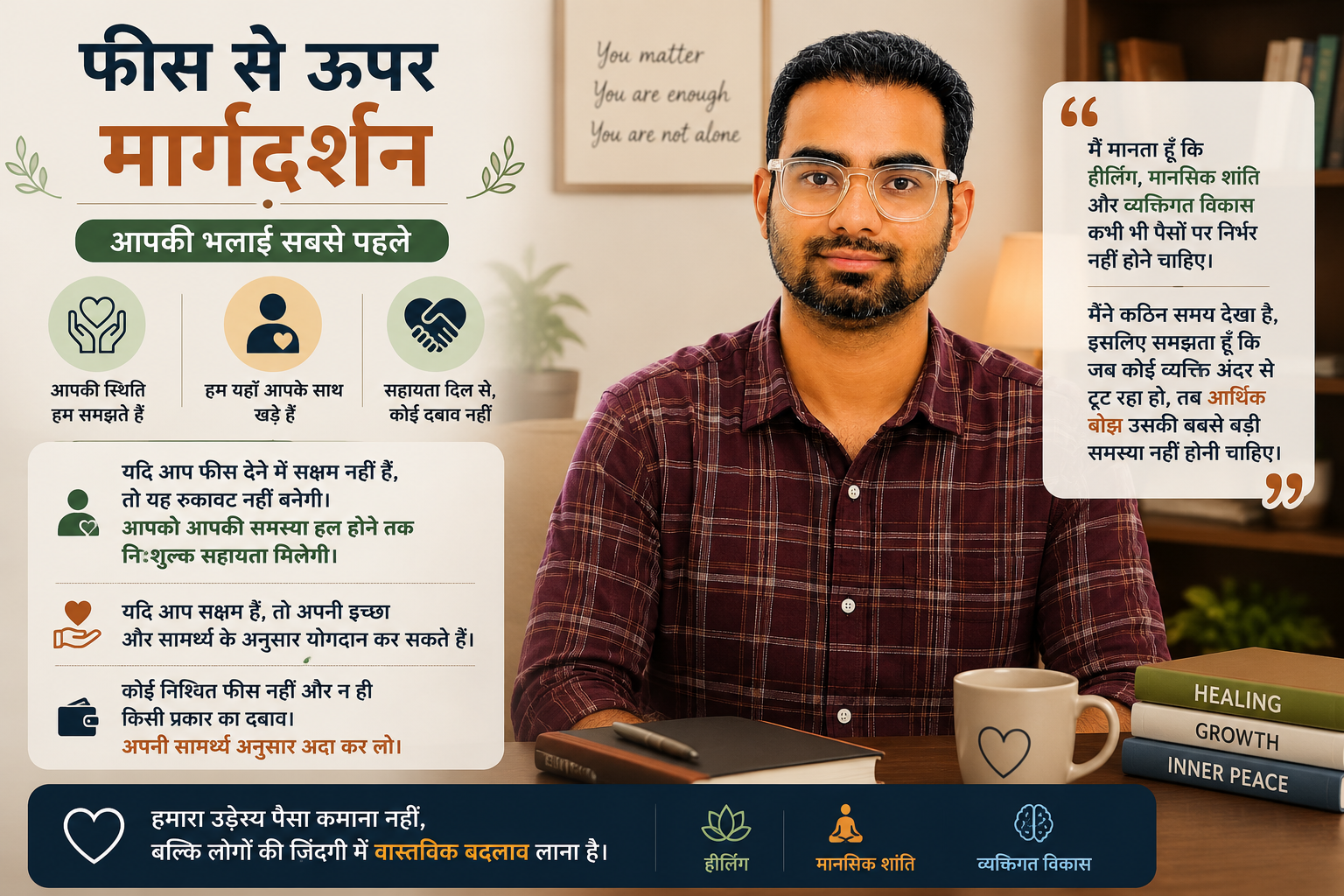 Guidance Beyond Fees— फीस से ऊपर मार्गदर्शन —